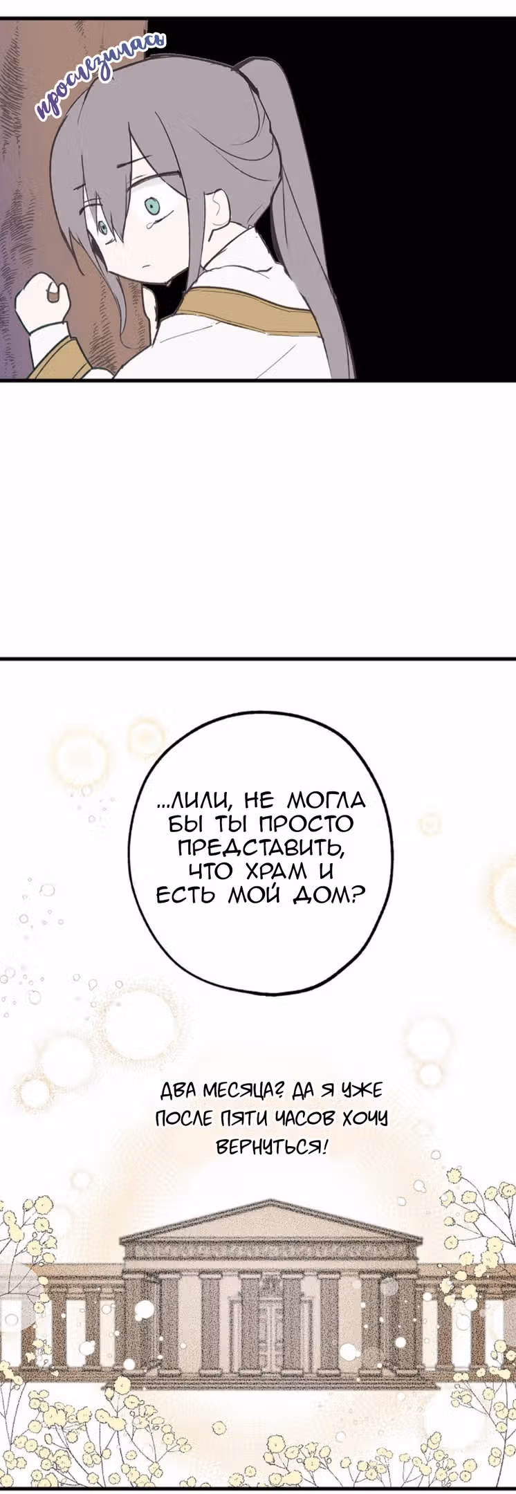 Ложное признание — Том 1 · Глава 8, страница 31