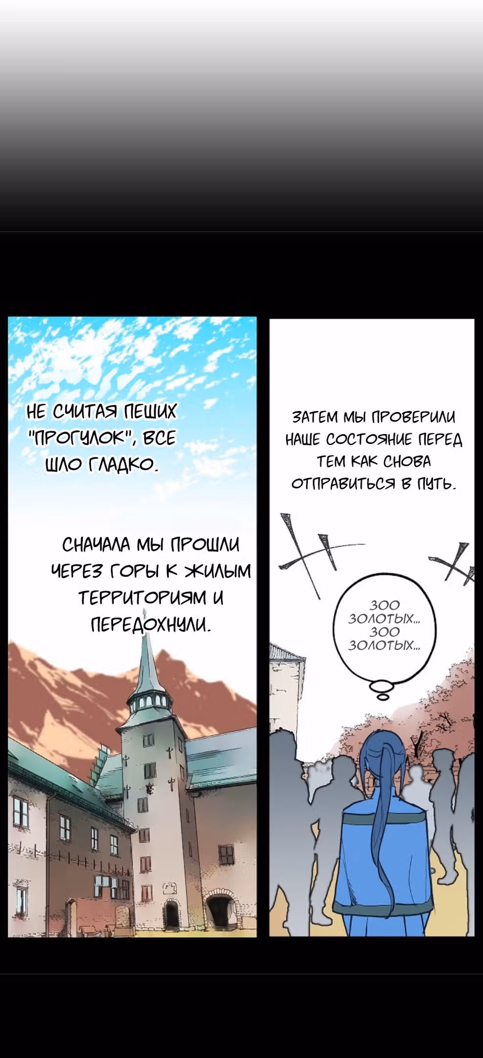 Ложное признание — Том 1 · Глава 8, страница 34