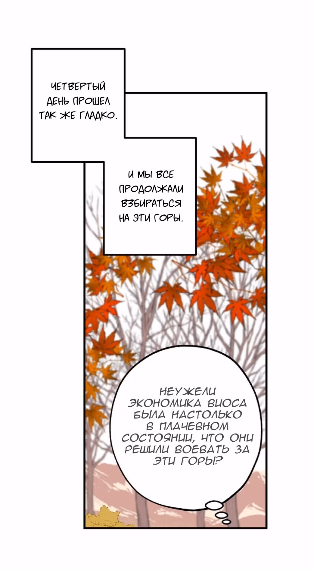 Ложное признание — Том 1 · Глава 8, страница 38