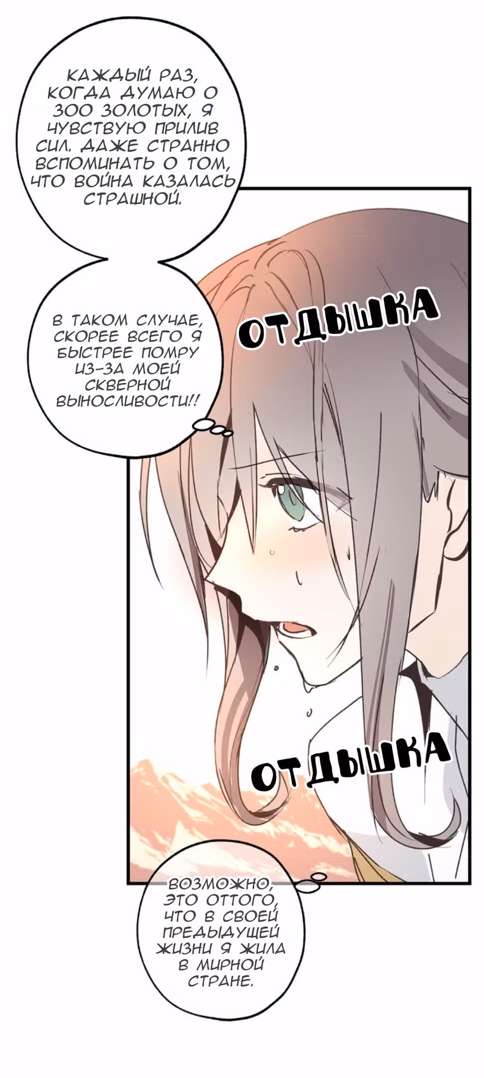 Ложное признание — Том 1 · Глава 8, страница 43