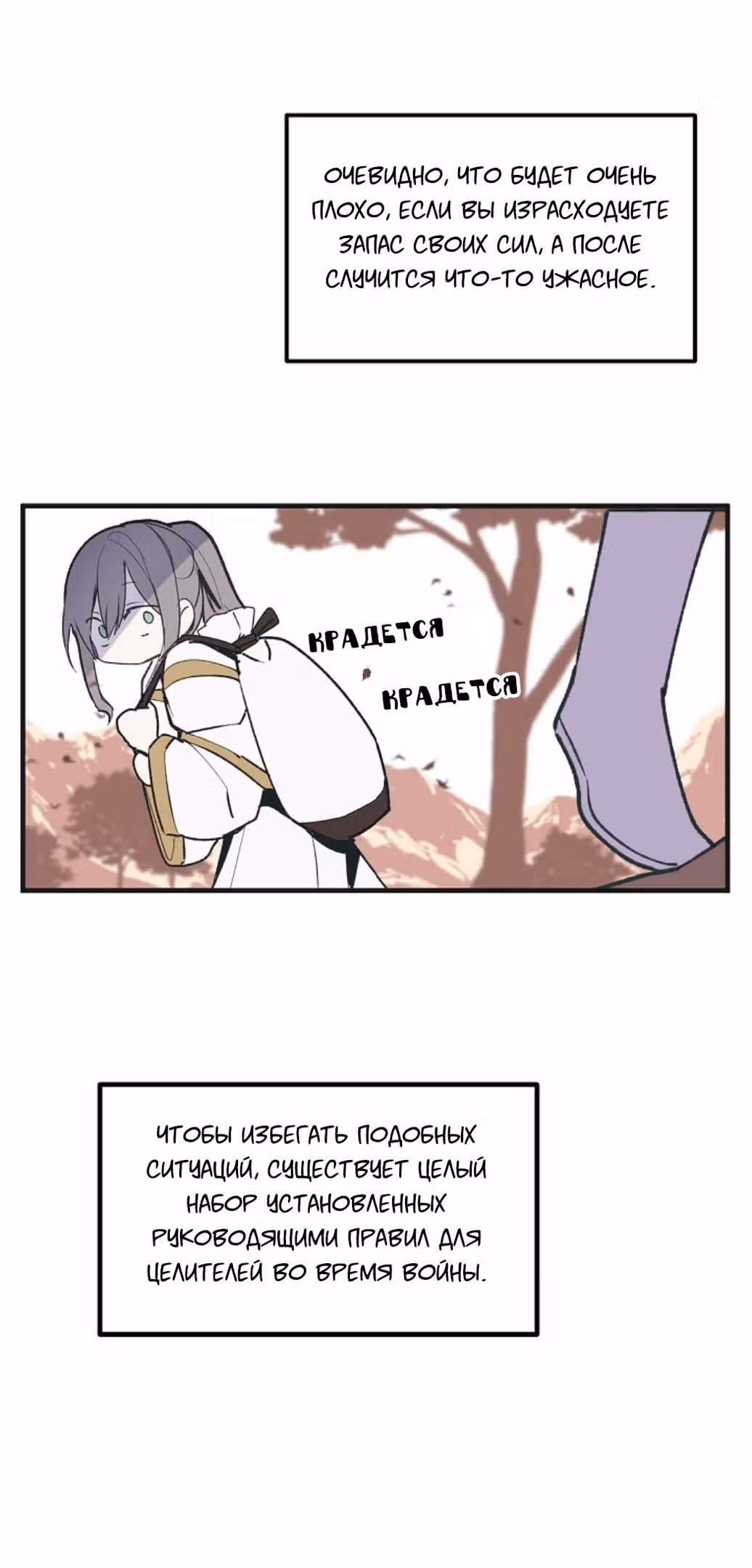 Ложное признание — Том 1 · Глава 8, страница 45