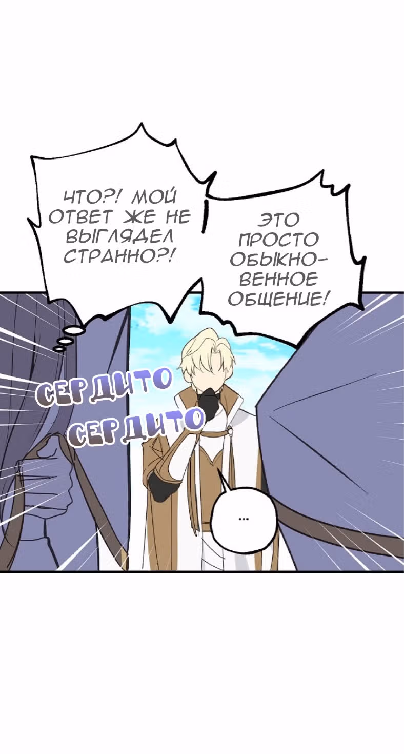 Ложное признание — Том 1 · Глава 8, страница 6