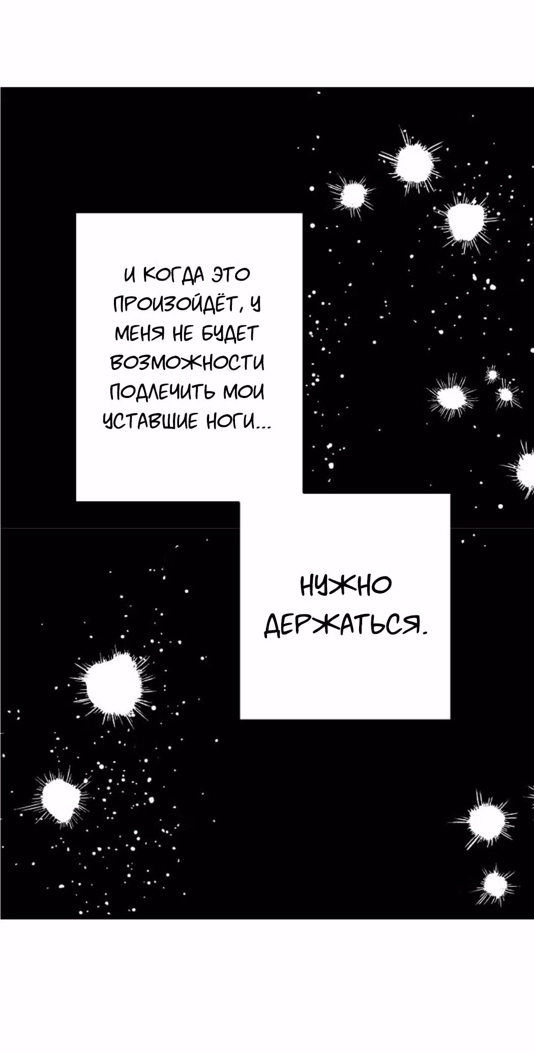 Ложное признание — Том 1 · Глава 8, страница 51