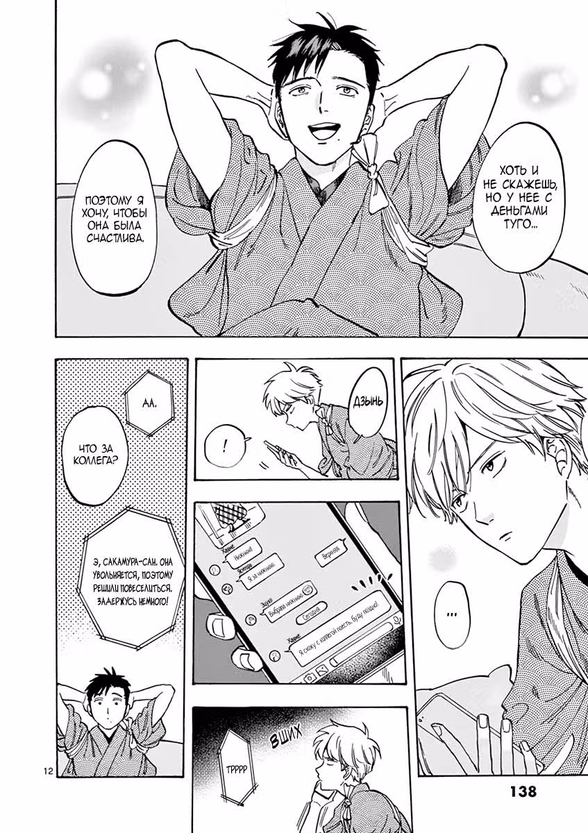 Обещание. Золушка — Том 9 · Глава 65.1, страница 13