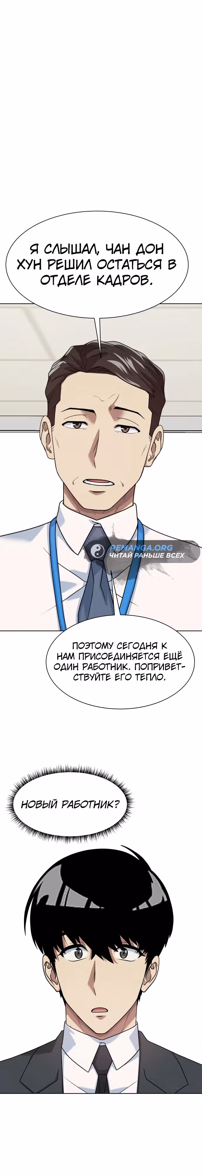 Лучший во всем — Том 1 · Глава 37, страница 1