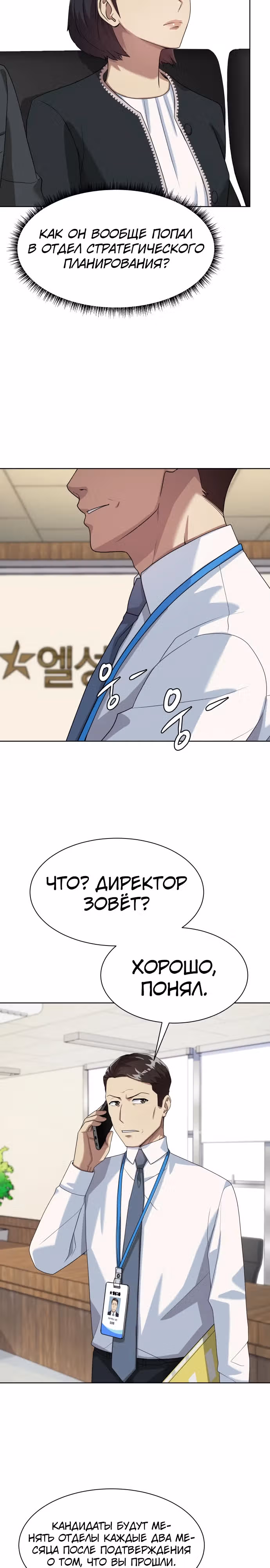 Лучший во всем — Том 1 · Глава 37, страница 3
