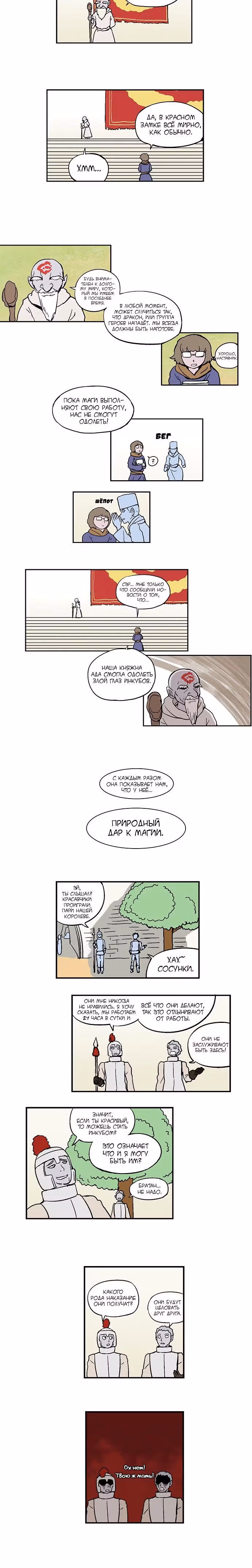 Будни княжны Ада — Том 2 · Глава 75, страница 3
