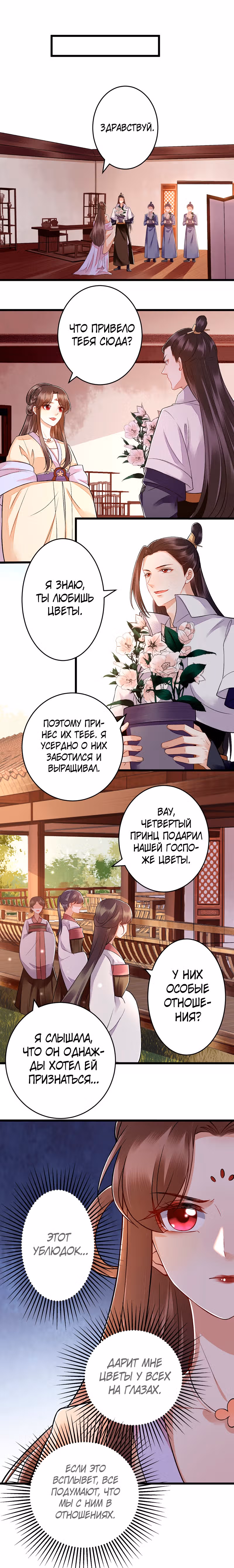 Перерождение Императрицы — Том 1 · Глава 112, страница 3
