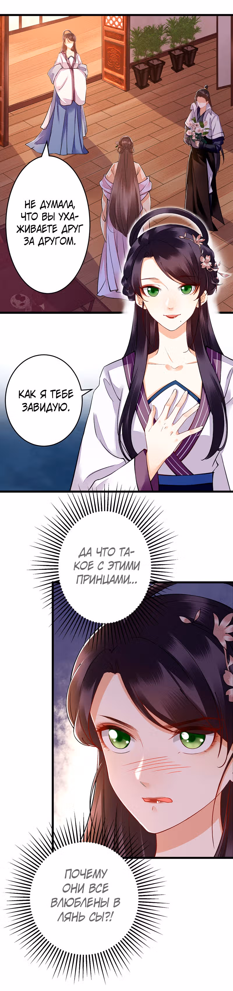 Перерождение Императрицы — Том 1 · Глава 112, страница 4