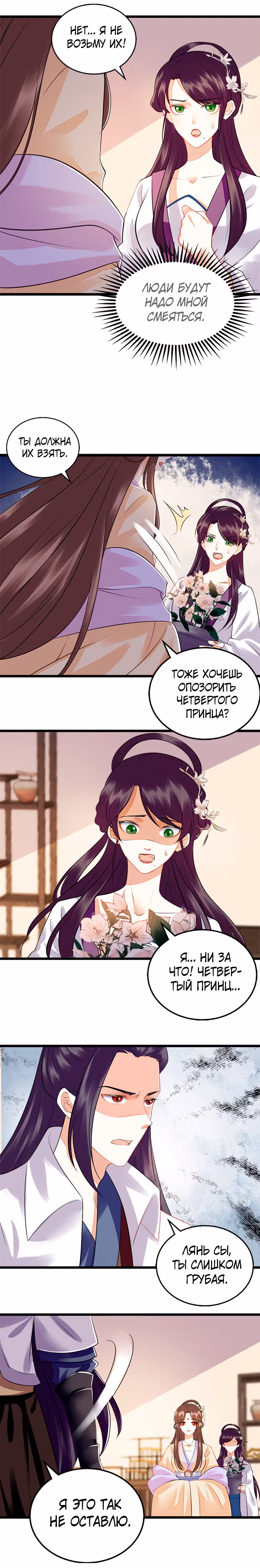Перерождение Императрицы — Том 1 · Глава 112, страница 8
