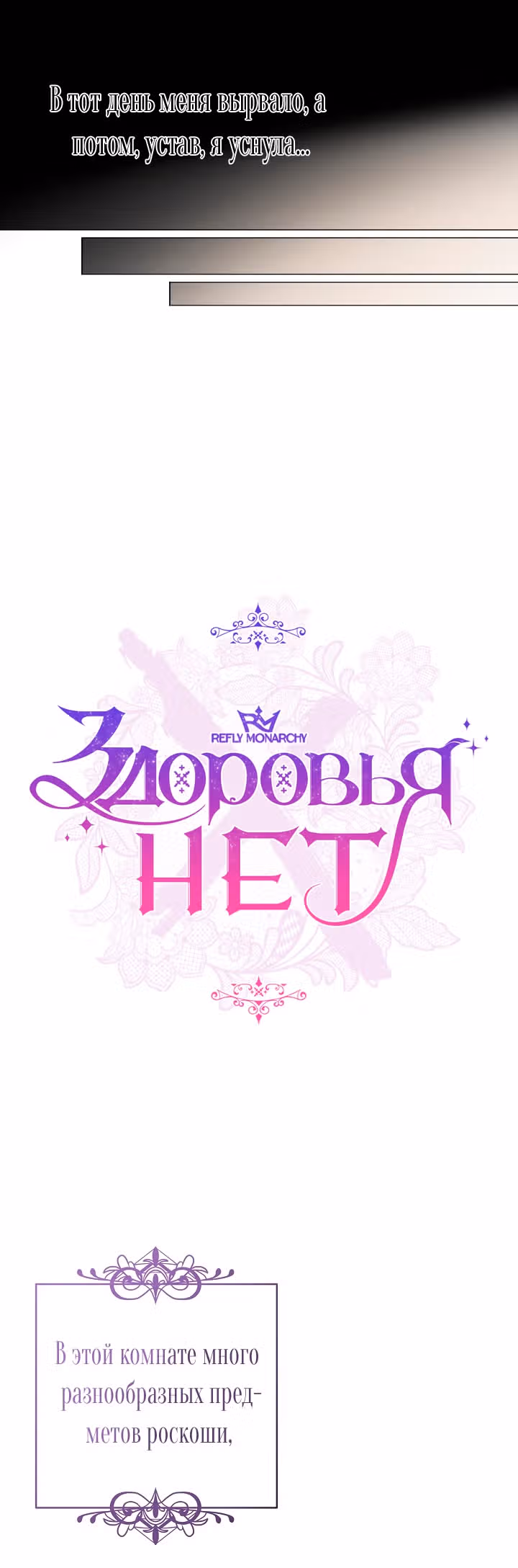 Здоровья нет — Том 1 · Глава 2, страница 15