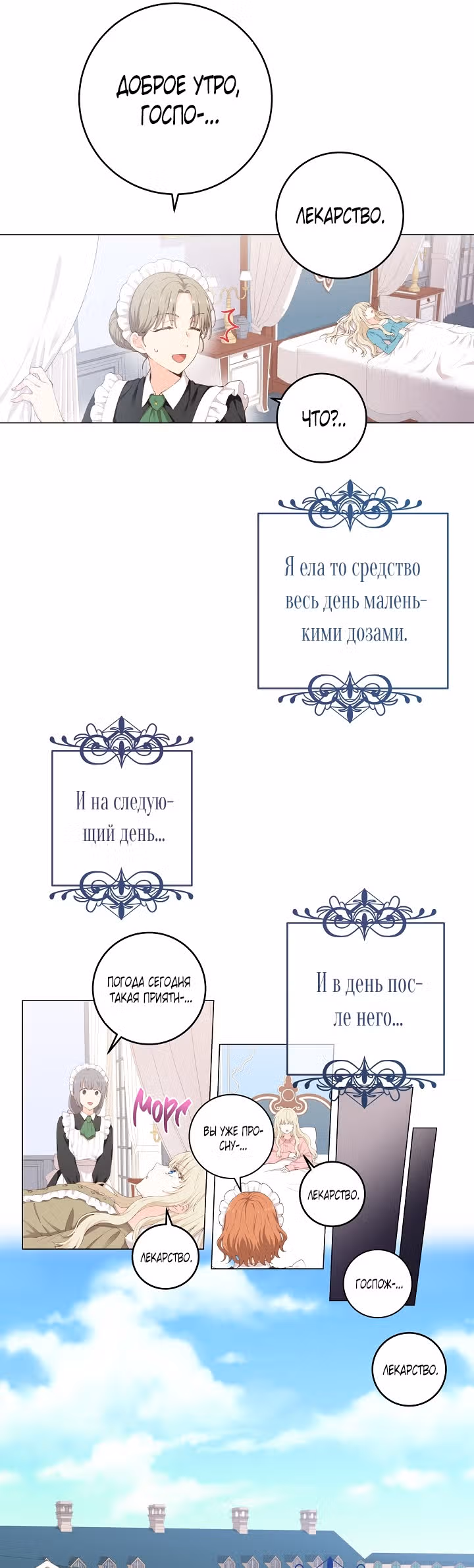Здоровья нет — Том 1 · Глава 2, страница 37