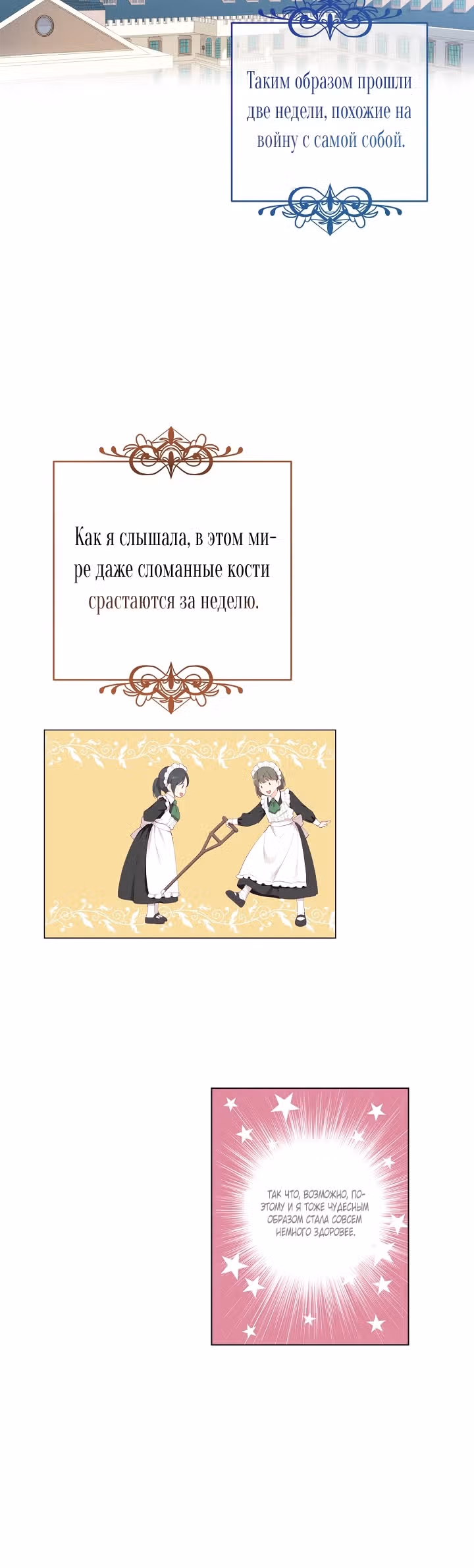 Здоровья нет — Том 1 · Глава 2, страница 38