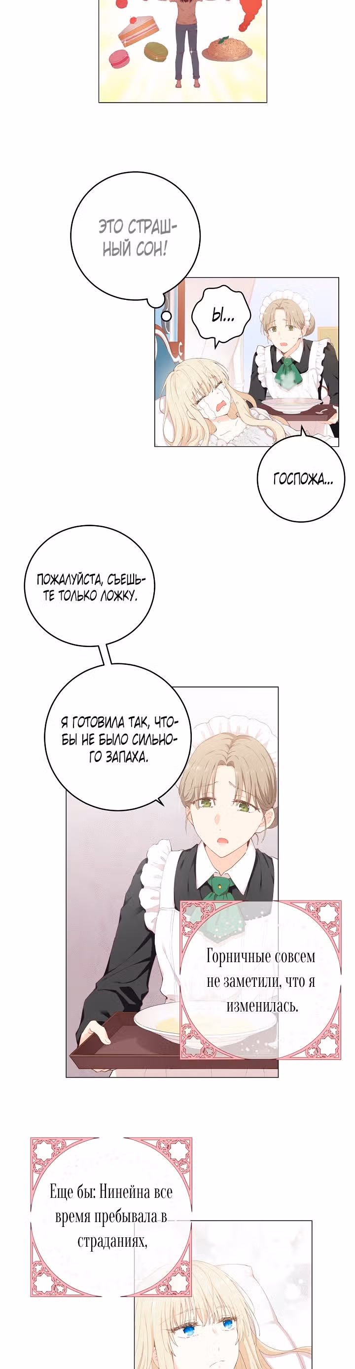Здоровья нет — Том 1 · Глава 2, страница 9