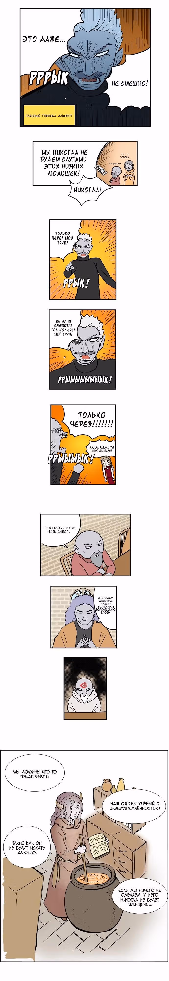 Будни княжны Ада — Том 2 · Глава 76, страница 4