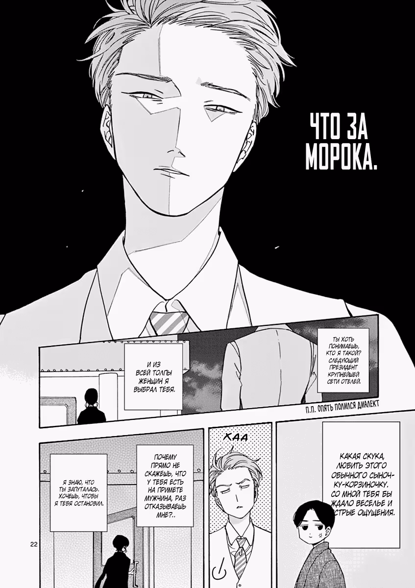 Обещание. Золушка — Том 9 · Глава 64, страница 23