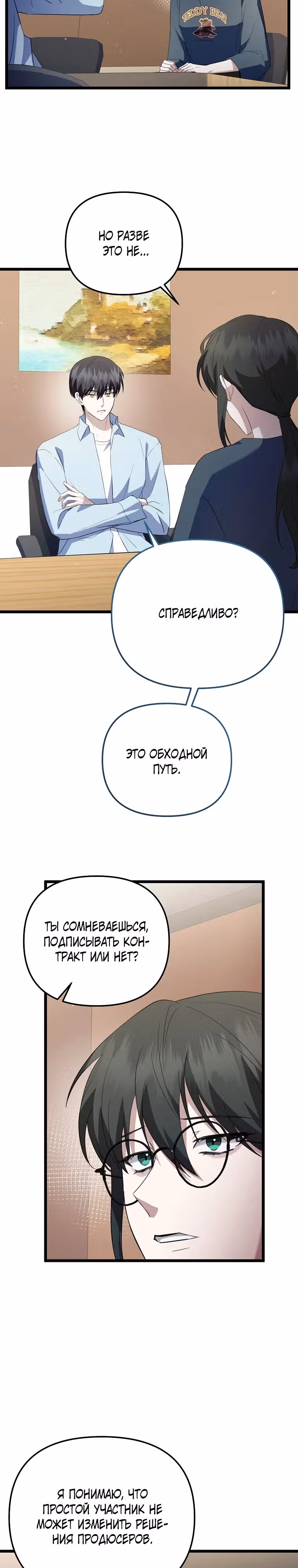 Регрессия безумного гения-композитора — Том 1 · Глава 30, страница 2