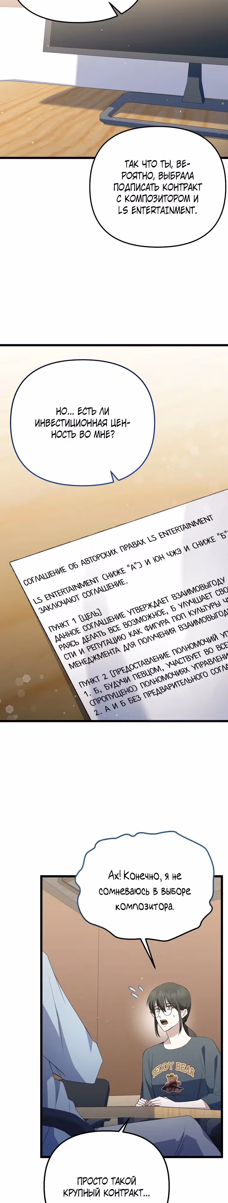 Регрессия безумного гения-композитора — Том 1 · Глава 30, страница 3