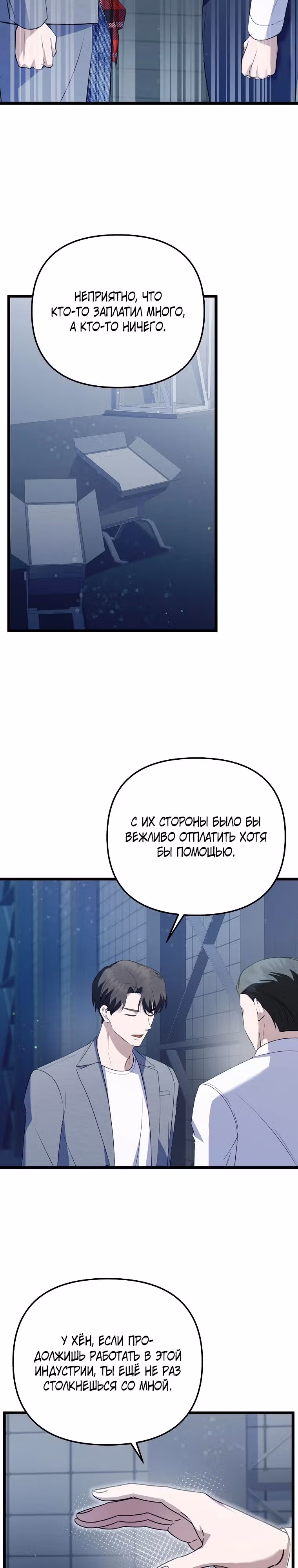 Регрессия безумного гения-композитора — Том 1 · Глава 30, страница 21