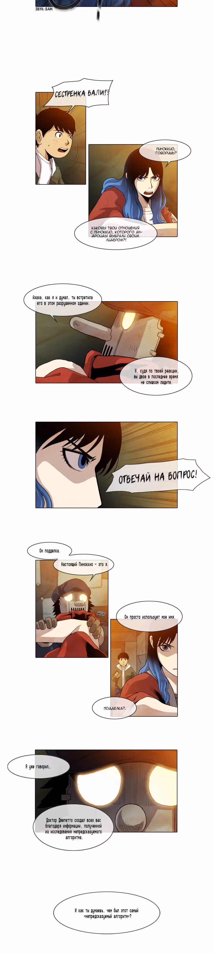 Джепетто — Том 1 · Глава 32, страница 6
