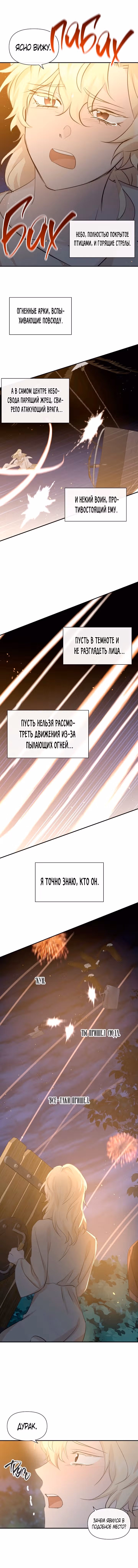 Золотой лес — Том 3 · Глава 75, страница 15