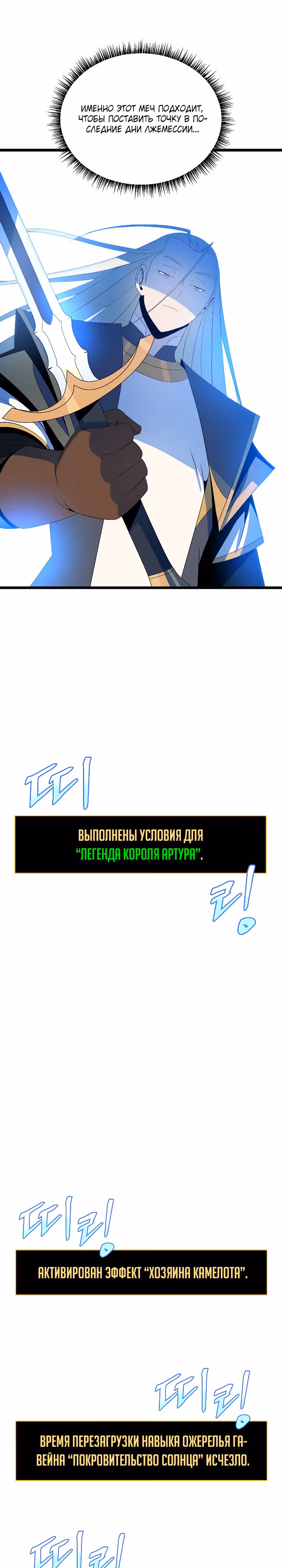 Убийство героя — Том 3 · Глава 131, страница 19