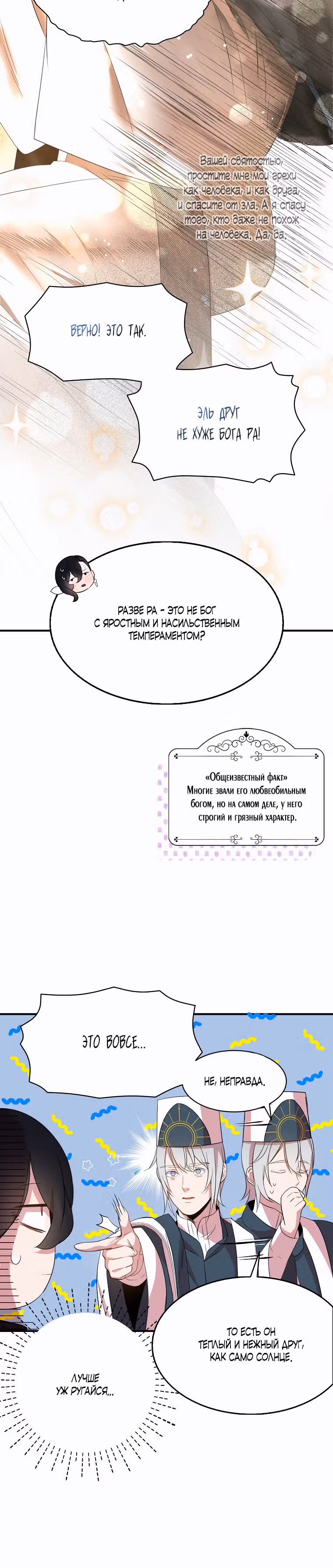 Я всего лишь хотела стать верным мечом — Том 1 · Глава 31, страница 30