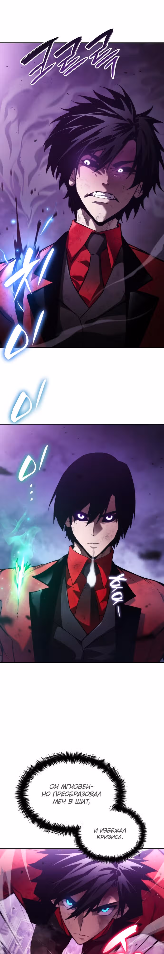 Мой сольный бесконечный рост — Том 1 · Глава 52, страница 16