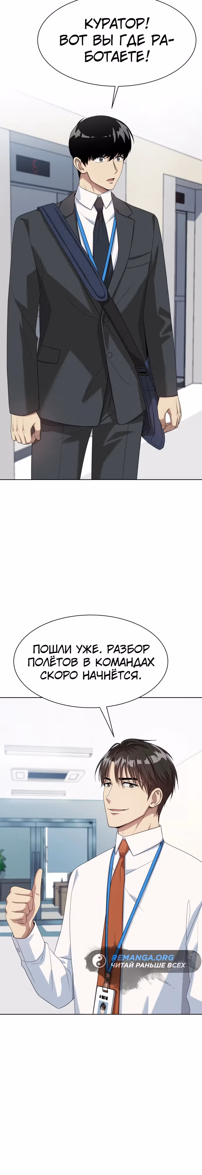 Лучший во всем — Том 1 · Глава 38, страница 2