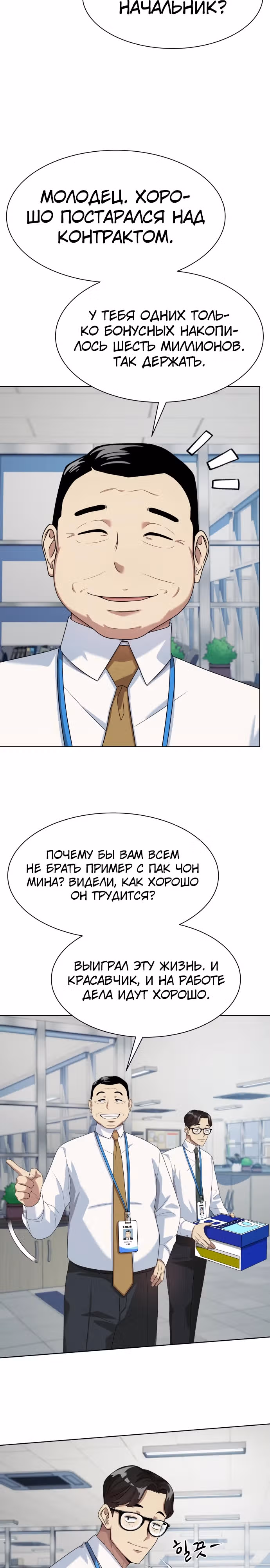 Лучший во всем — Том 1 · Глава 38, страница 11