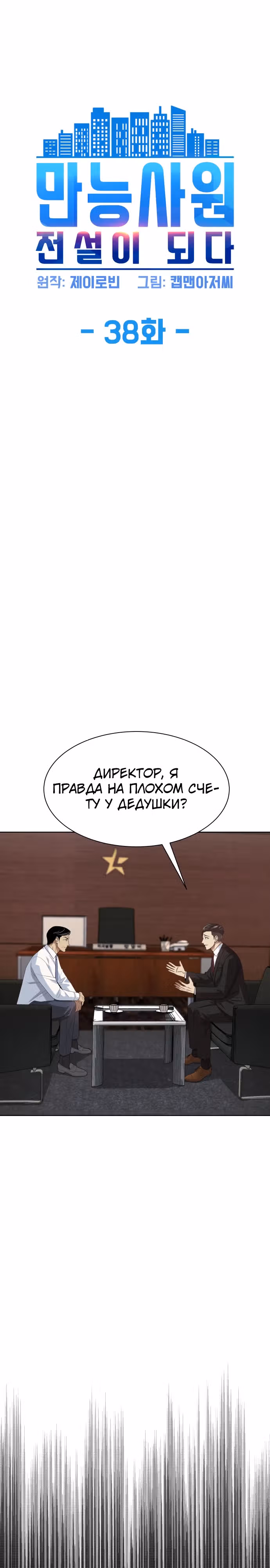 Лучший во всем — Том 1 · Глава 38, страница 3