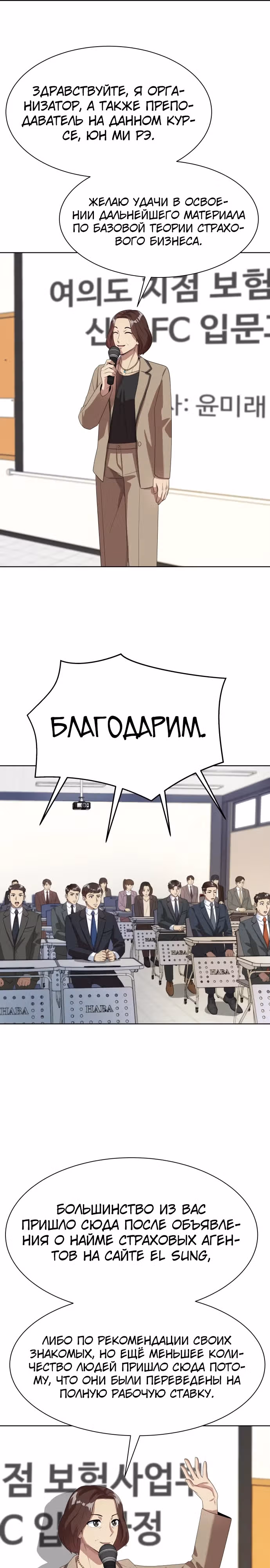 Лучший во всем — Том 1 · Глава 38, страница 25