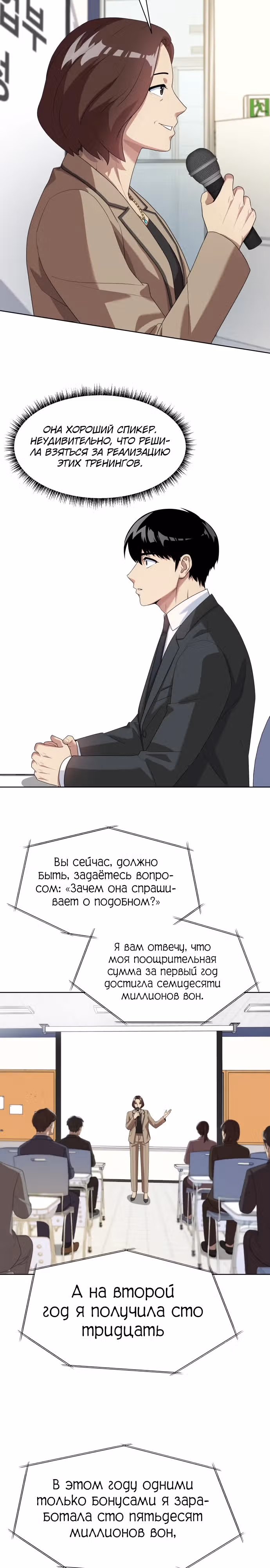 Лучший во всем — Том 1 · Глава 38, страница 27