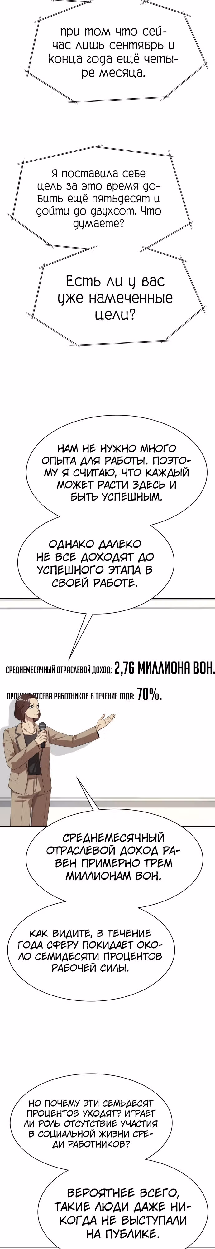 Лучший во всем — Том 1 · Глава 38, страница 28