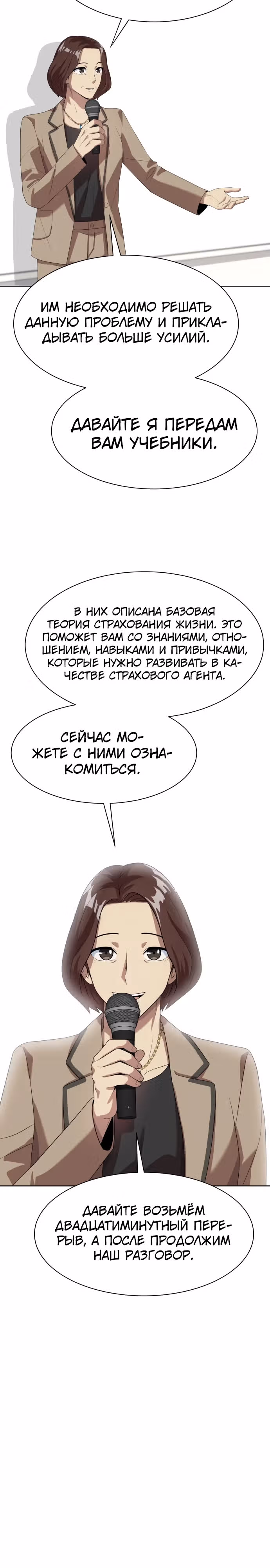 Лучший во всем — Том 1 · Глава 38, страница 29