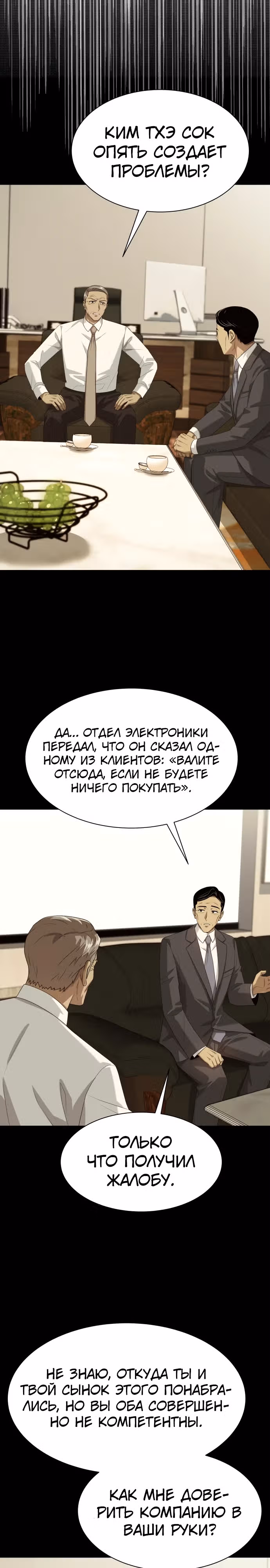 Лучший во всем — Том 1 · Глава 38, страница 4