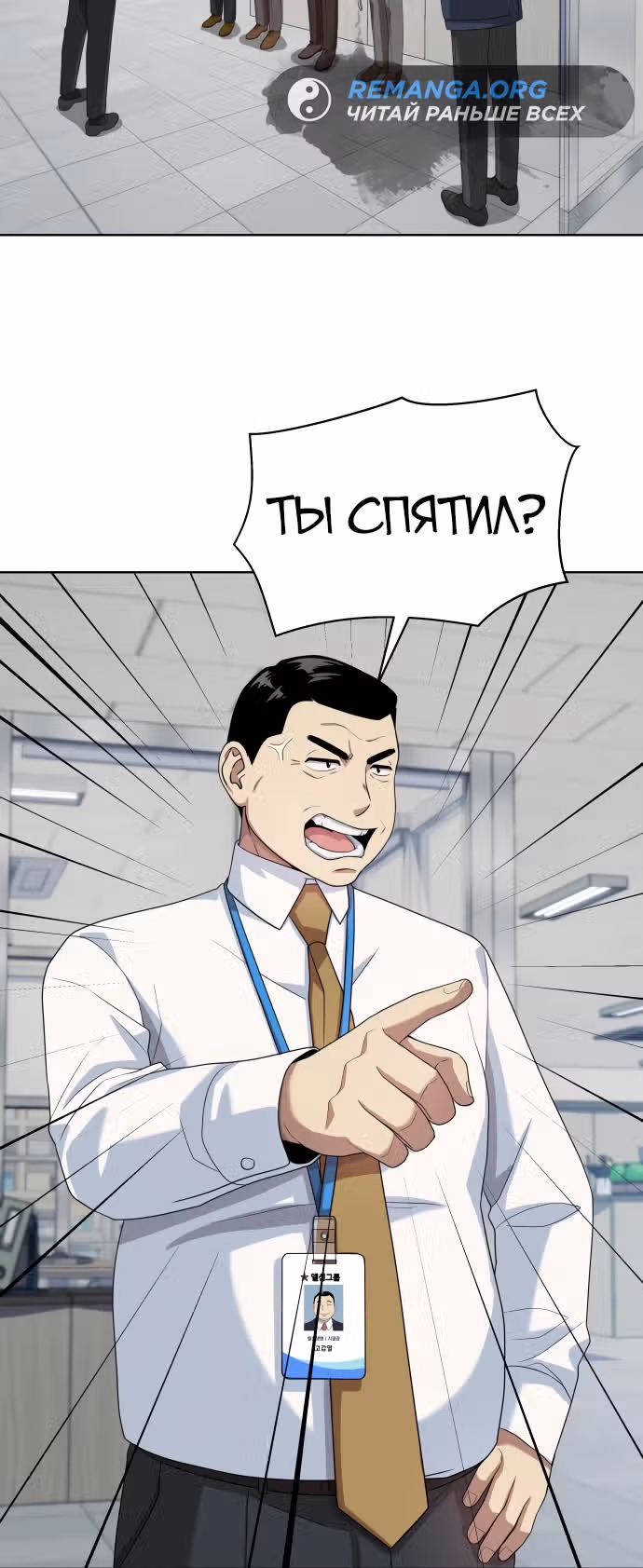 Лучший во всем — Том 1 · Глава 38, страница 8