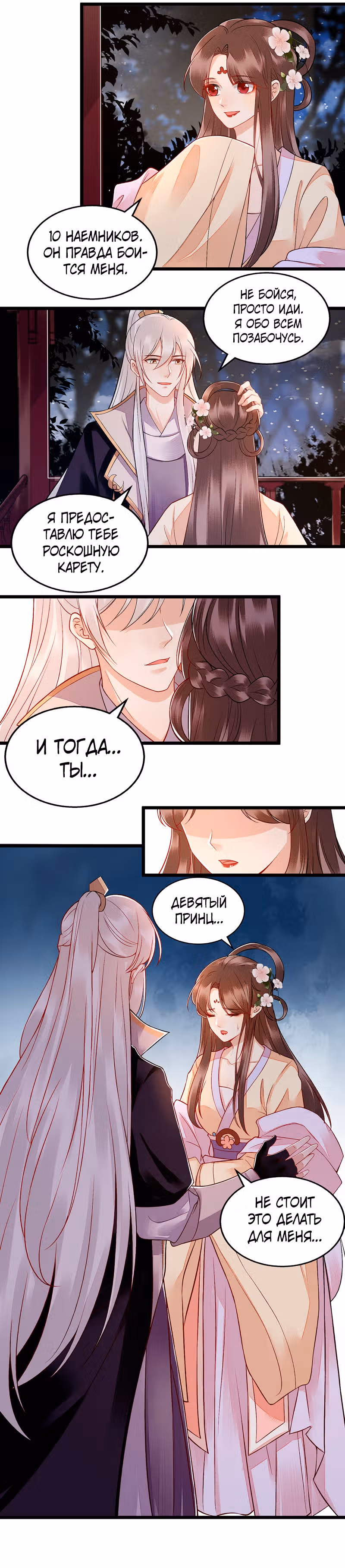Перерождение Императрицы — Том 1 · Глава 114, страница 3