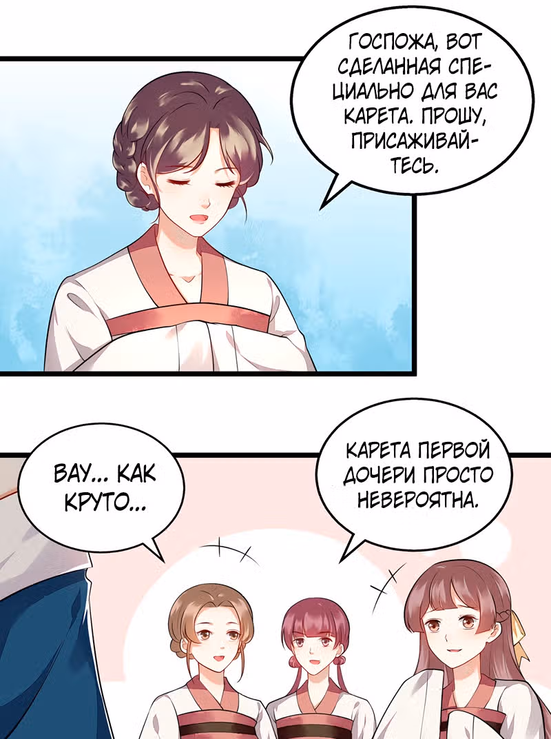 Перерождение Императрицы — Том 1 · Глава 114, страница 7