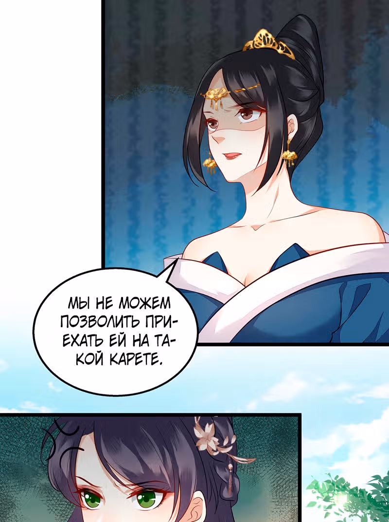 Перерождение Императрицы — Том 1 · Глава 114, страница 9