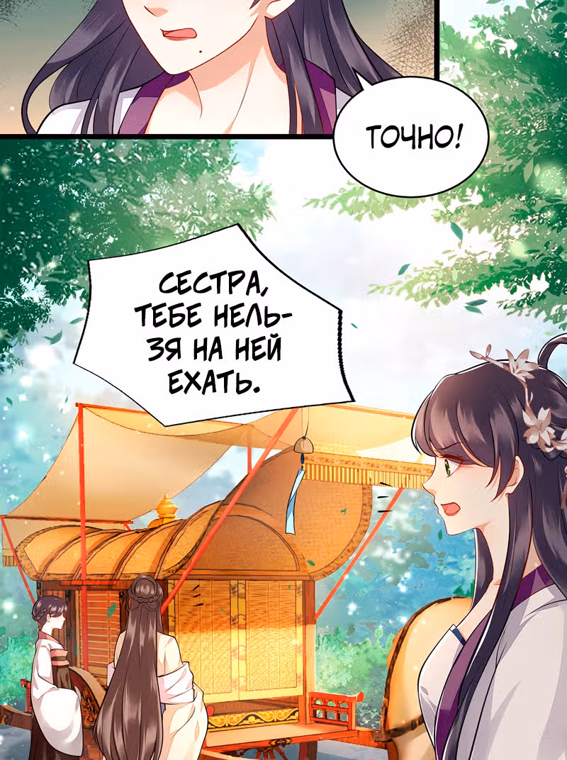 Перерождение Императрицы — Том 1 · Глава 114, страница 10