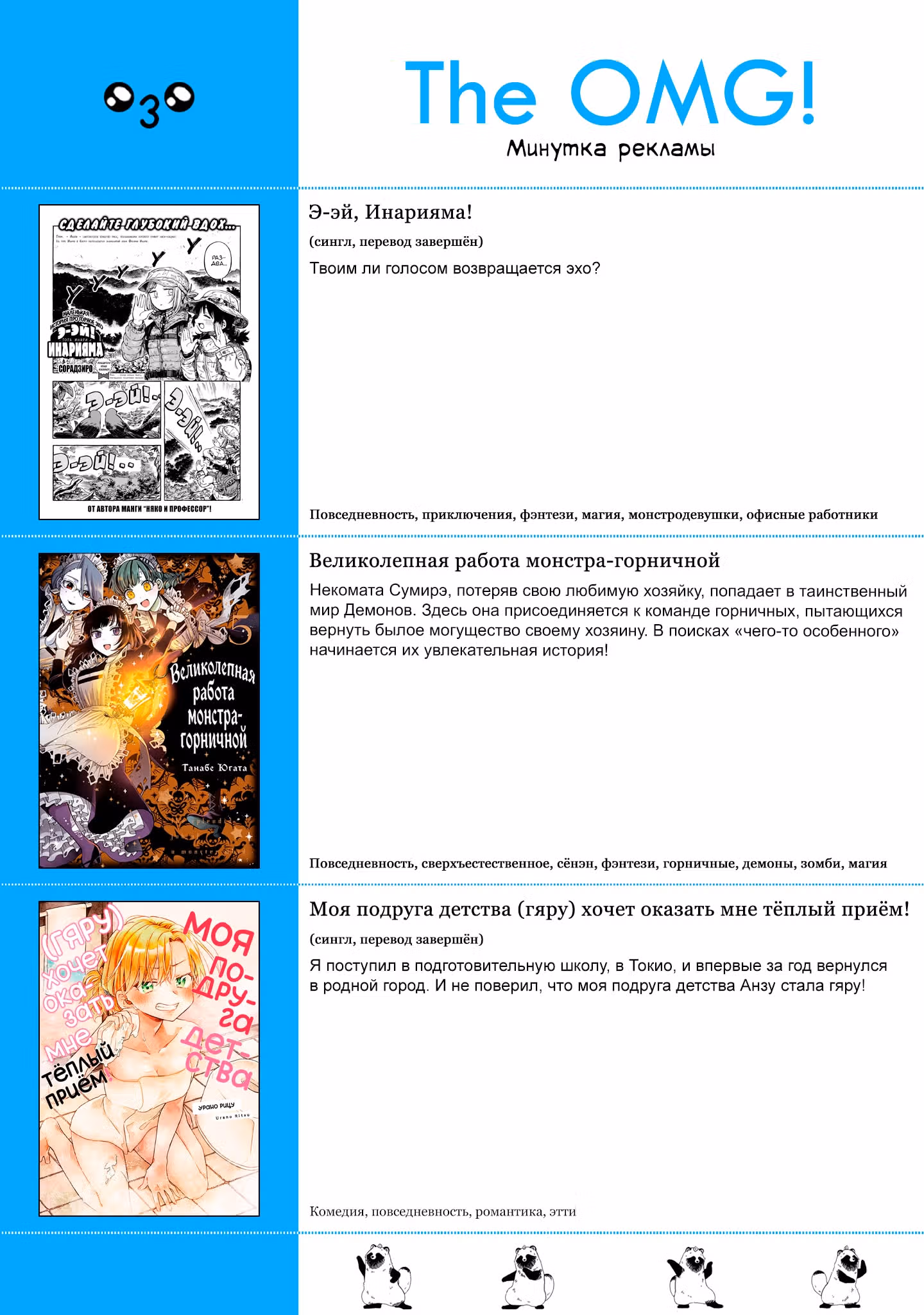 Тайны, девы и мистические происшествия — Том 6 · Глава 58, страница 18