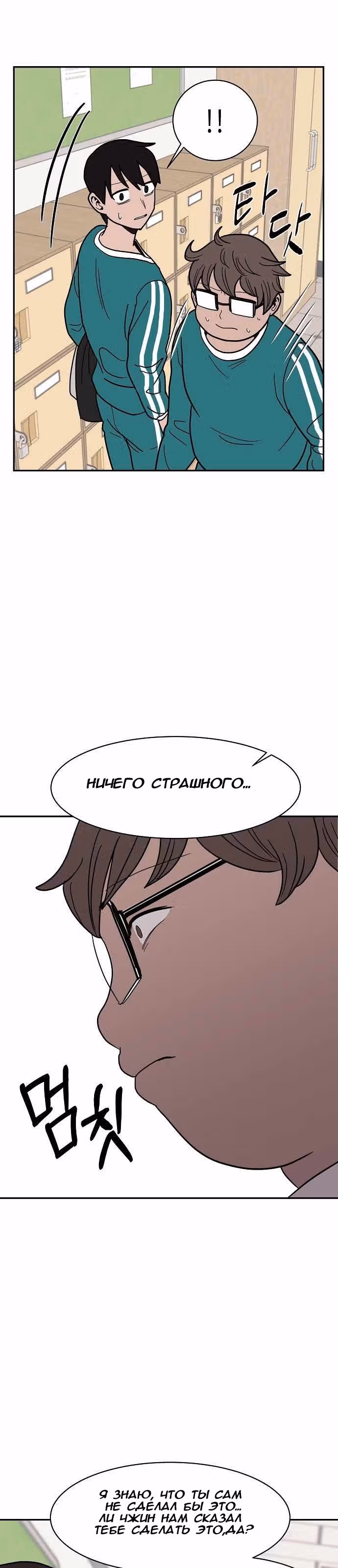 Голубое пламя — Том 1 · Глава 18, страница 3