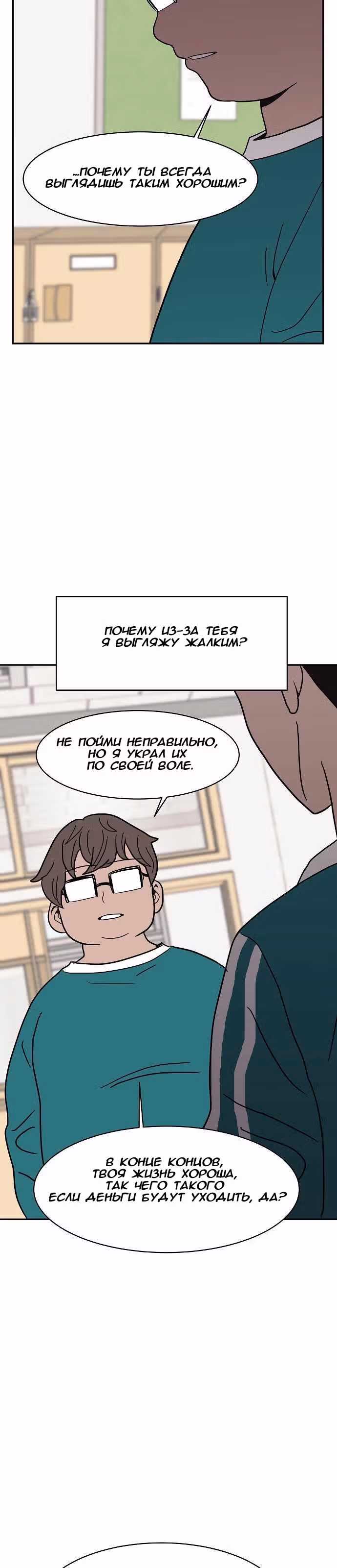 Голубое пламя — Том 1 · Глава 18, страница 5
