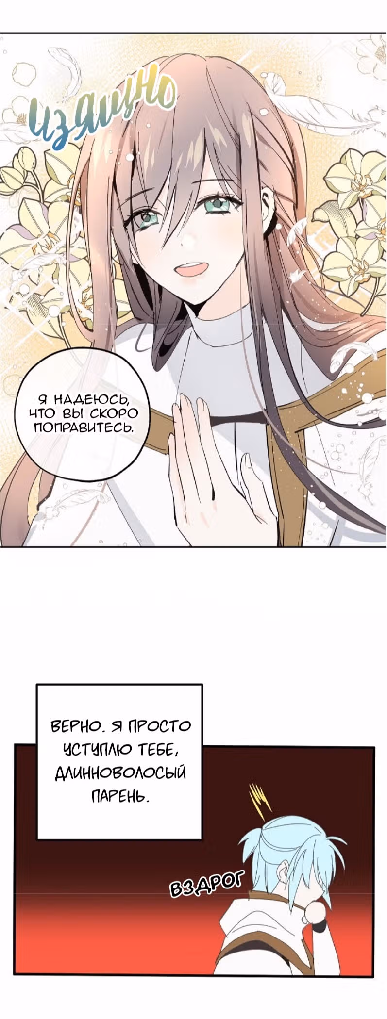 Ложное признание — Том 1 · Глава 9, страница 32