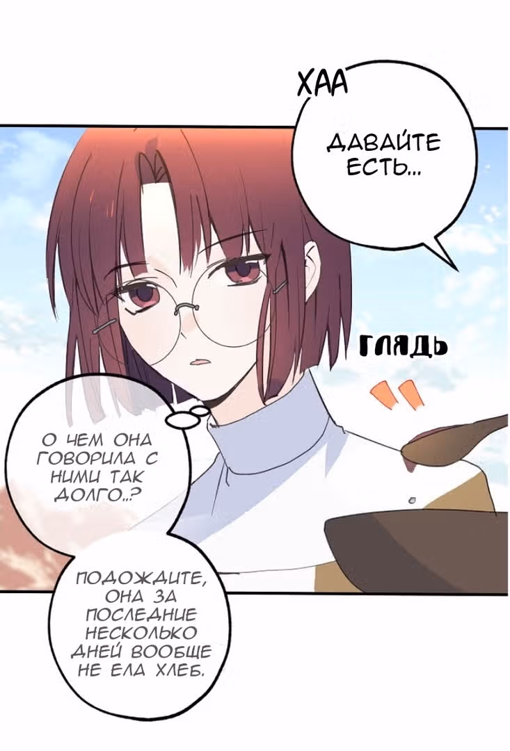 Ложное признание — Том 1 · Глава 9, страница 33