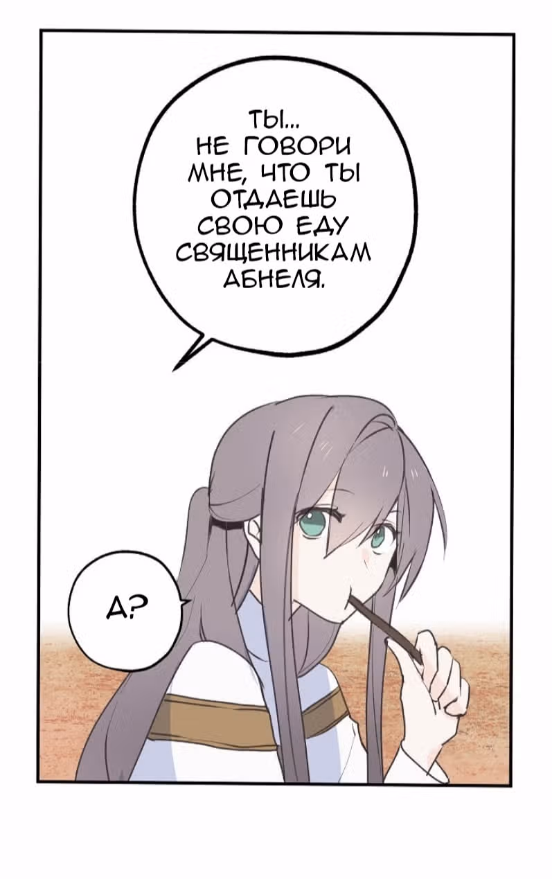 Ложное признание — Том 1 · Глава 9, страница 34