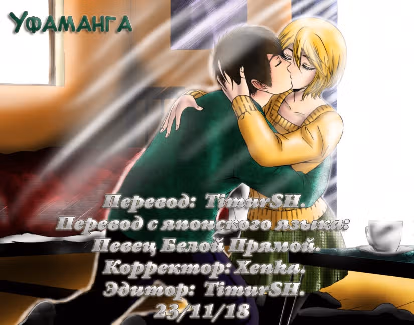 Хороший конец — Том 14 · Глава 132, страница 23