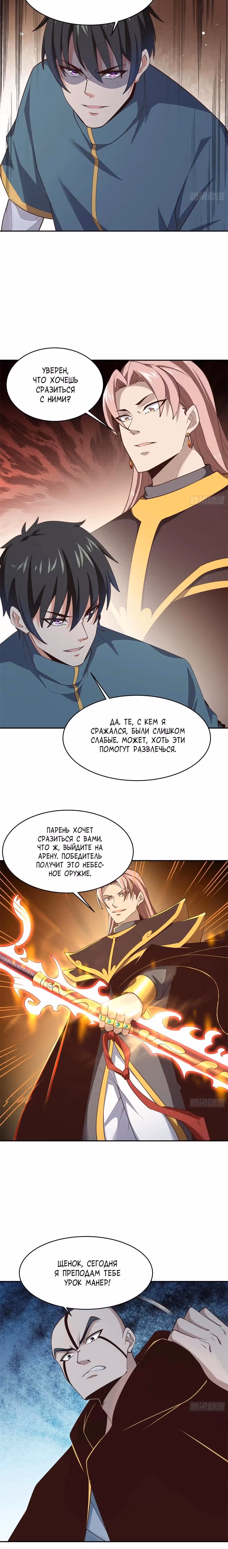 Возрождение городского божества — Том 1 · Глава 383, страница 4