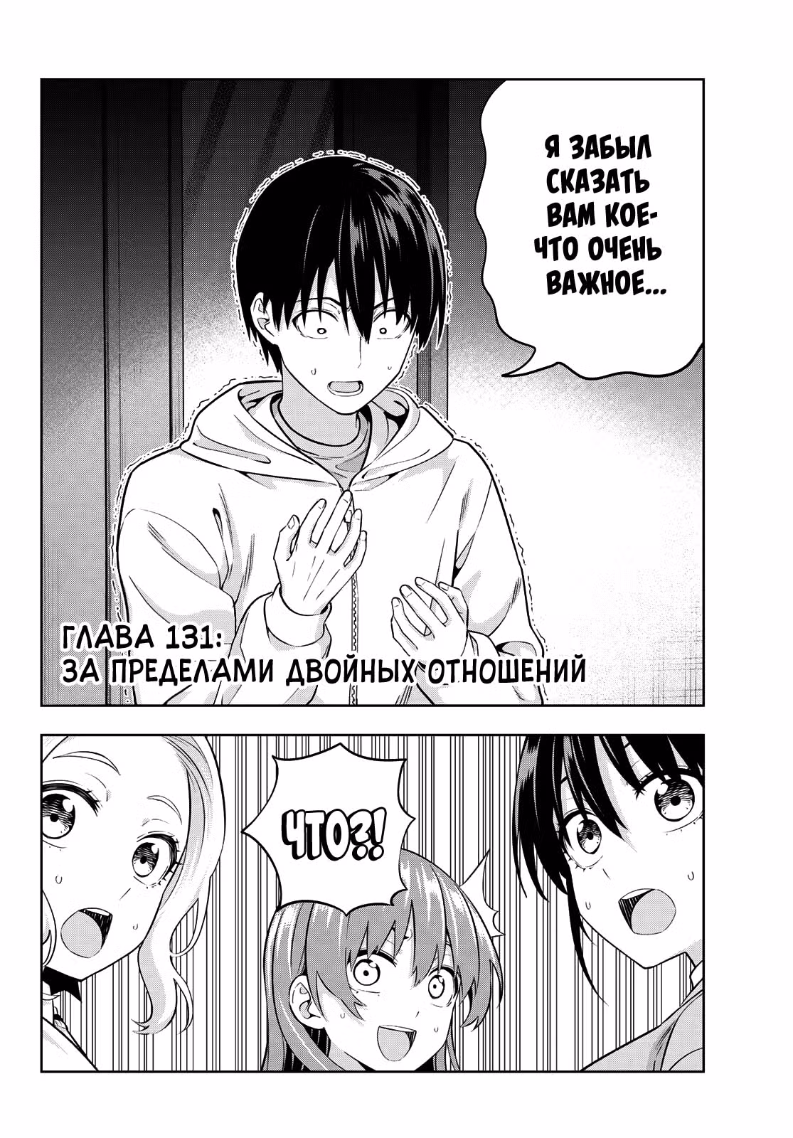 Мои девушки — Том 14 · Глава 131, страница 3